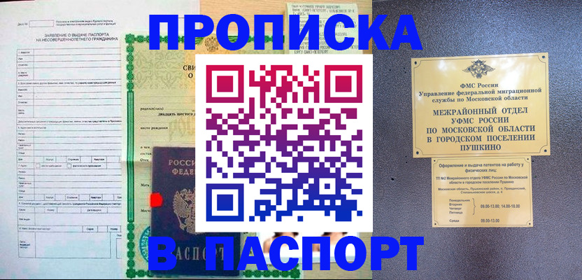 миграционный учет в Майском