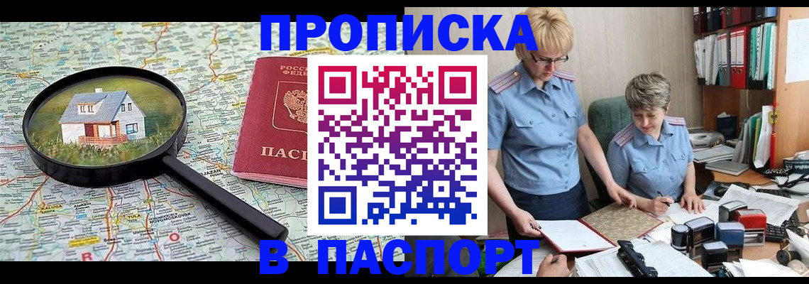 прописка поиск в Майском